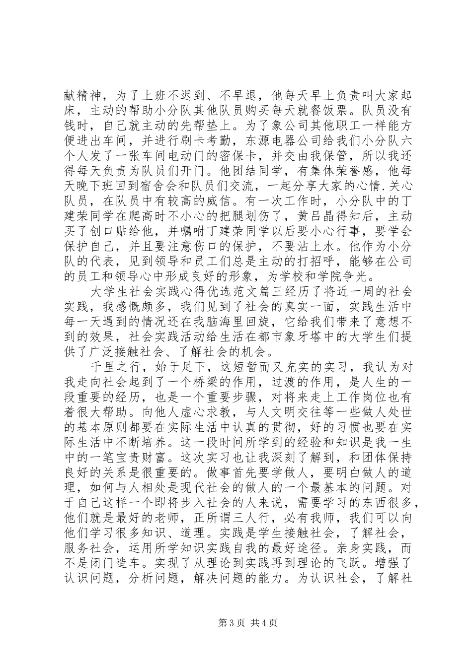 大学生社会实践心得优选范文_第3页
