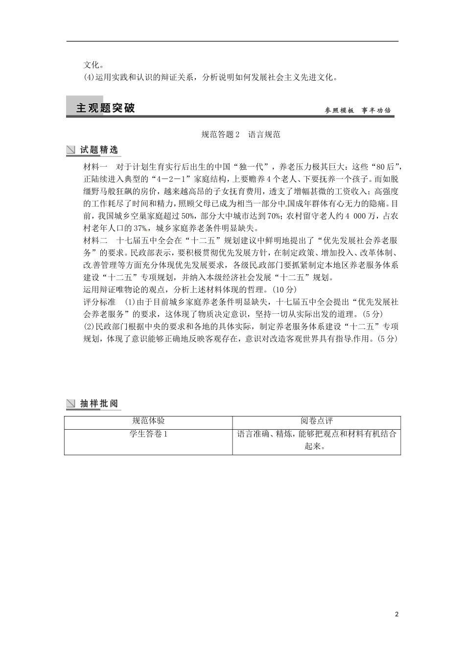 山东省济宁市高中政治 唯物论单元总结哲学讲义 新人教版必修4_第2页