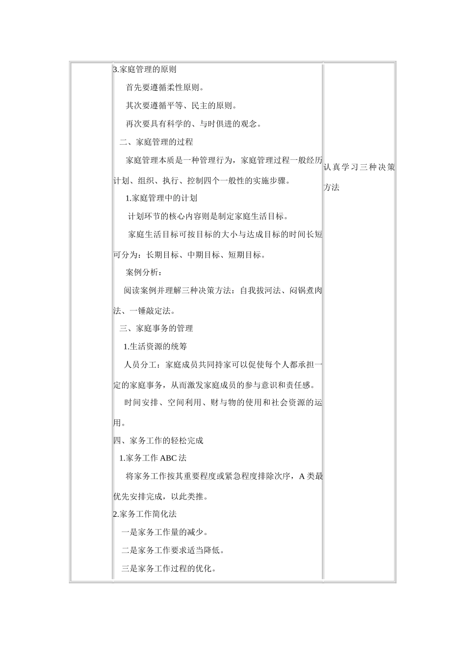 高三通用技术 家庭管理的实施教案_第2页