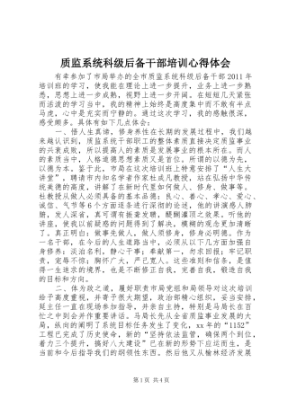 质监系统科级后备干部培训心得体会