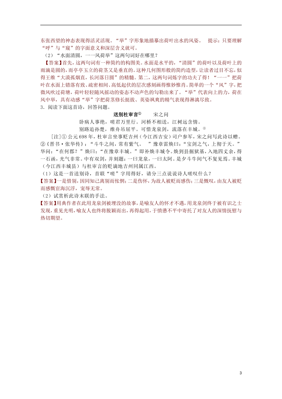 山东省平邑县曾子学校高中语文 3.5《苏幕遮 菩萨蛮》学案 新人教版选修《中国古代诗歌散文欣赏》_第3页