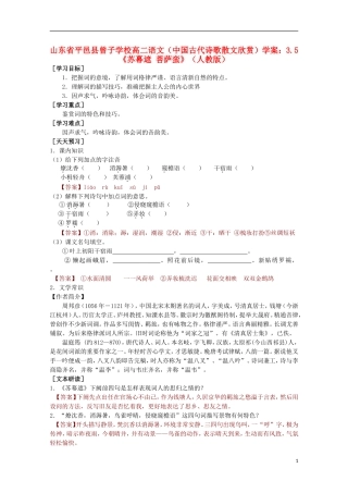 山东省平邑县曾子学校高中语文 3.5《苏幕遮 菩萨蛮》学案 新人教版选修《中国古代诗歌散文欣赏》
