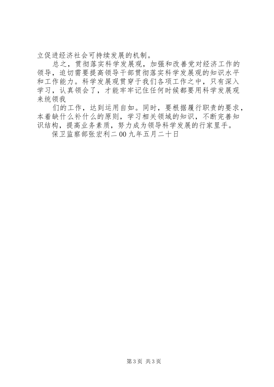 观摩精品课心得体会(张利京)_第3页