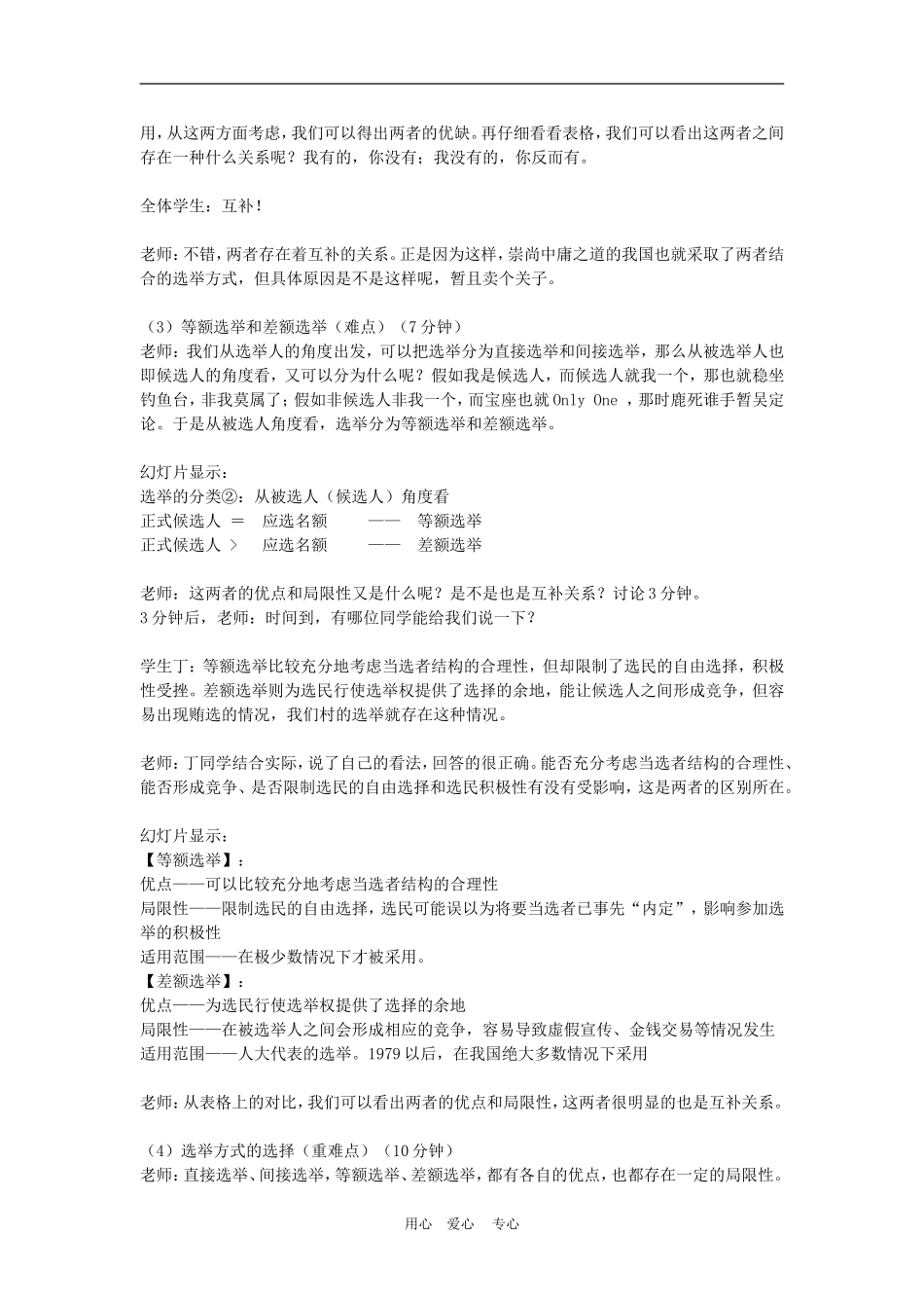 高中政治 2.1　民主选举：投出理性一票　教案3 人教版必修2_第3页