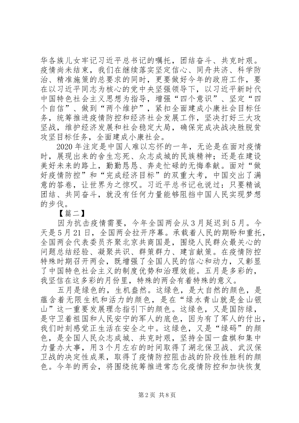 学习XX年两会心得体会五篇_第2页