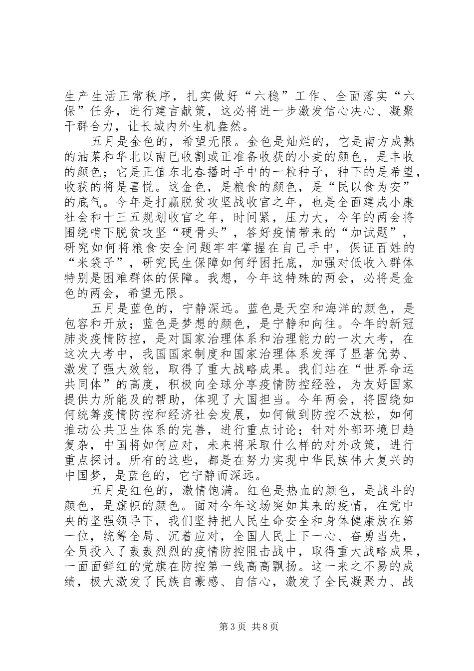 学习XX年两会心得体会五篇_第3页