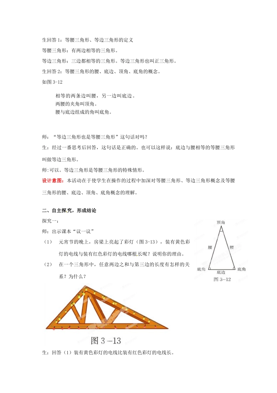 山东省枣庄市峄城区吴林街道中学七年级数学下册 3.1.2 认识三角形教案 （新版）北师大版_第2页