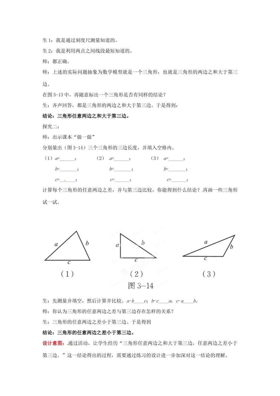 山东省枣庄市峄城区吴林街道中学七年级数学下册 3.1.2 认识三角形教案 （新版）北师大版_第3页