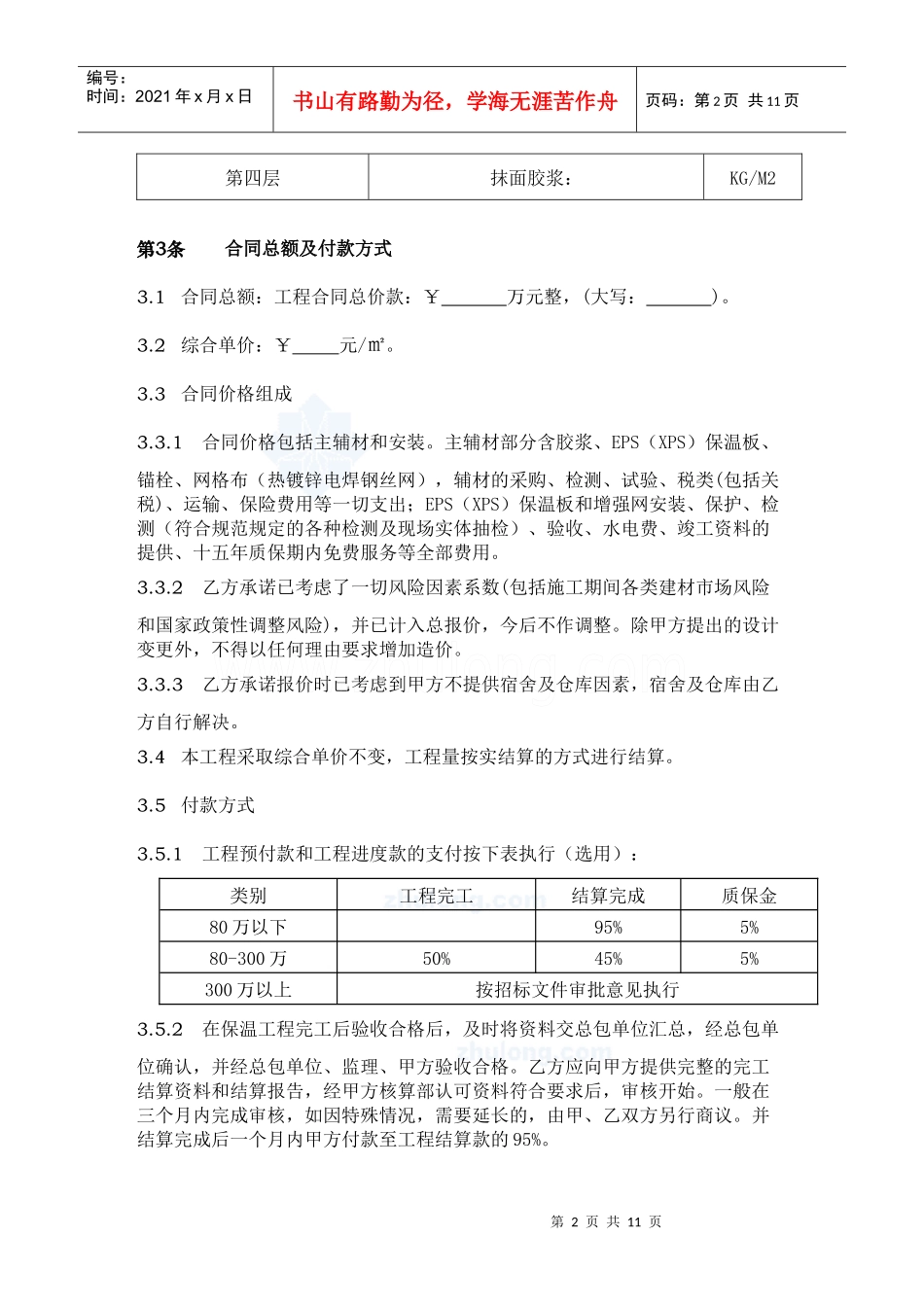 外墙保温工程合同协议书_第2页