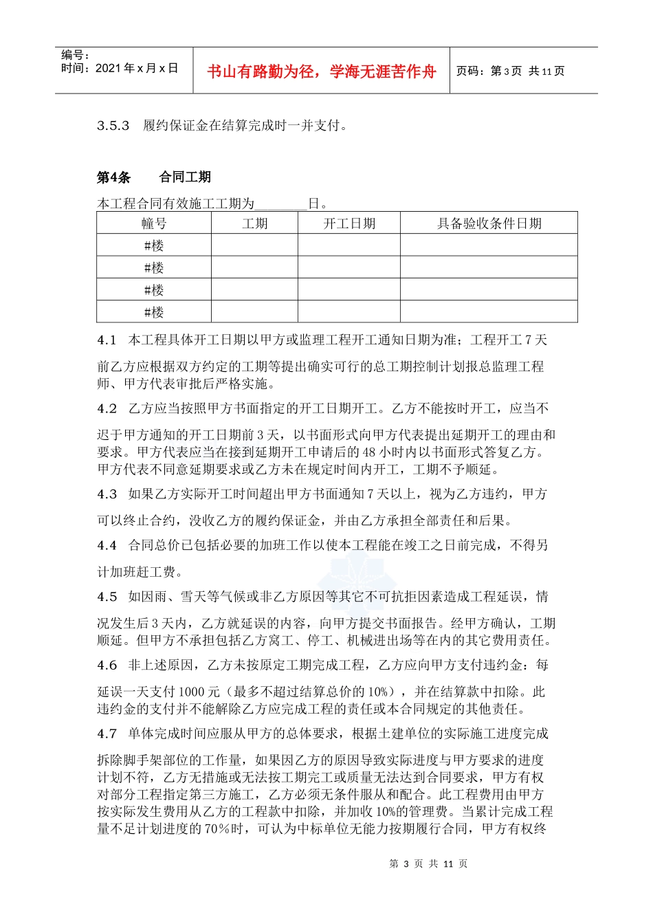 外墙保温工程合同协议书_第3页