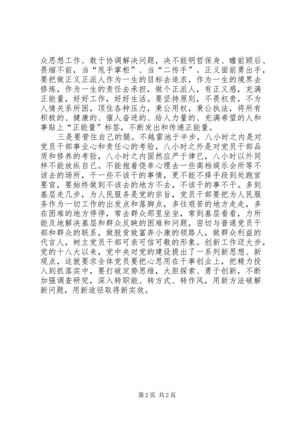 两学一做心得体会：学党章党规学系列讲话学管住自己_第2页