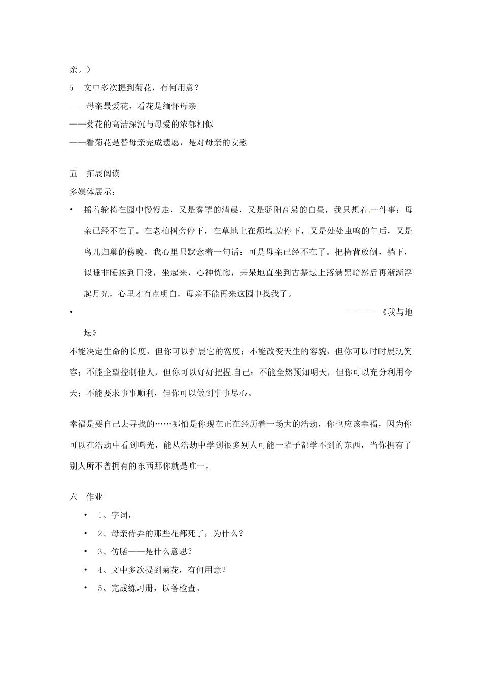 安徽省枞阳县钱桥初级中学七年级语文上册 第一单元 2秋天的怀念教案 （新版）新人教版_第3页