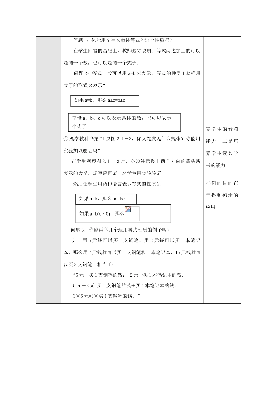 浙江省慈溪市横河初级中学七年级数学数学上册 5.2等式的基本性质教案 浙教版_第2页