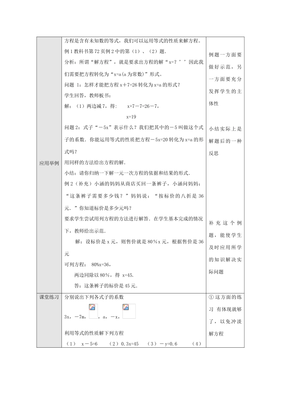 浙江省慈溪市横河初级中学七年级数学数学上册 5.2等式的基本性质教案 浙教版_第3页