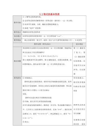 浙江省慈溪市横河初级中学七年级数学数学上册 5.2等式的基本性质教案 浙教版