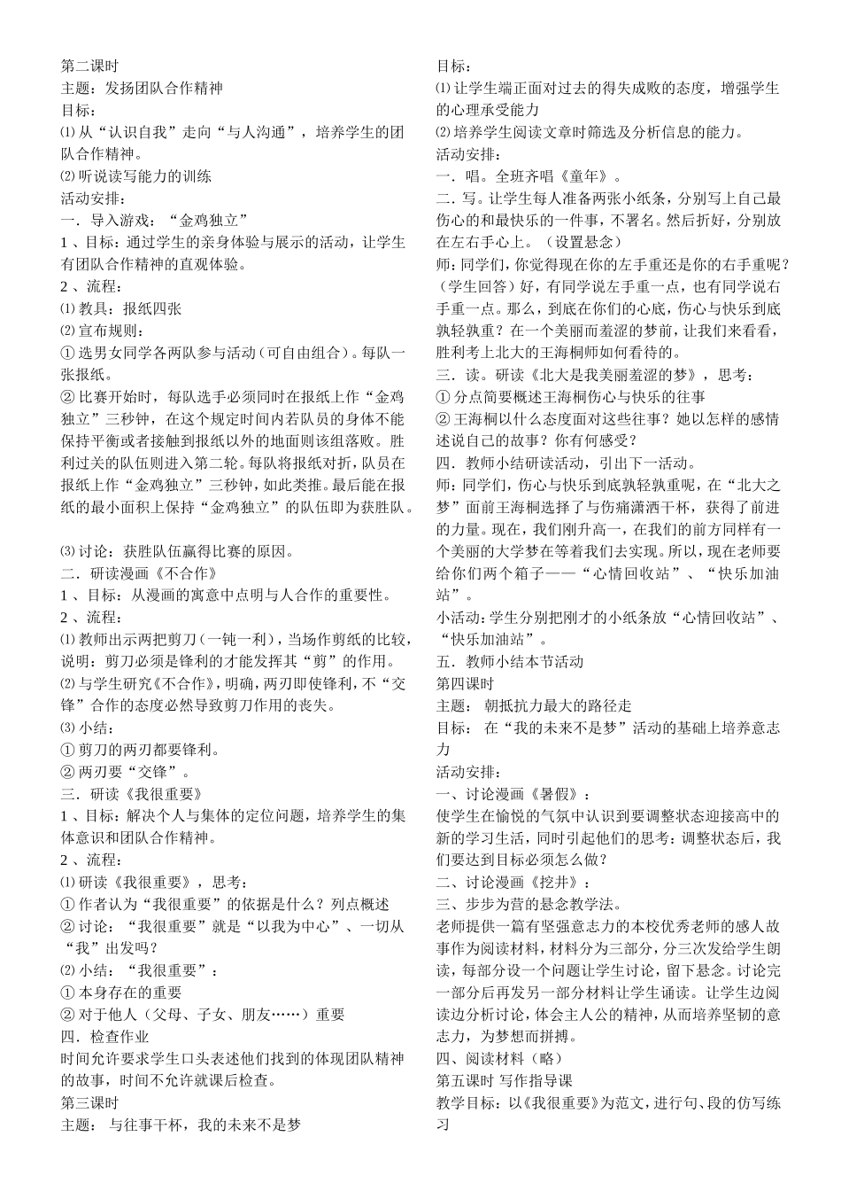 高一语文第一册第一单元教学方案粤教版_第2页