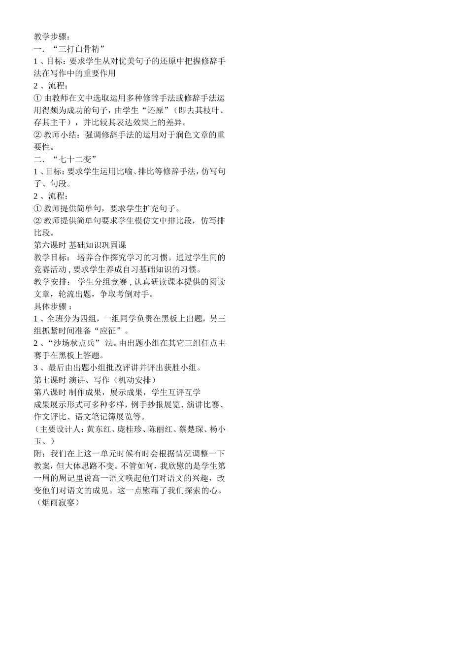 高一语文第一册第一单元教学方案粤教版_第3页