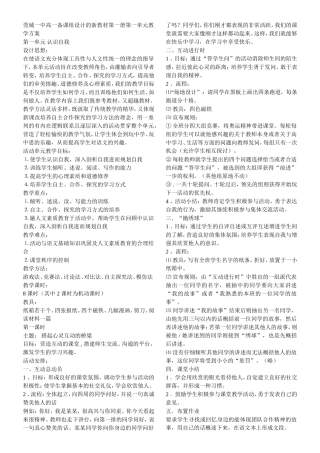 高一语文第一册第一单元教学方案粤教版