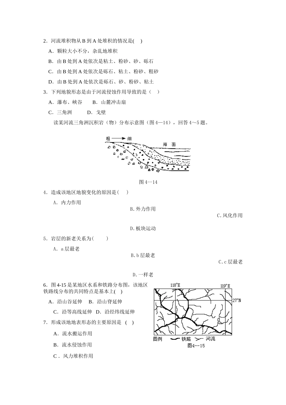 山西省运城市康杰中学高中地理 4.3 河流地貌的发育同步练习（一）新人教版必修1_第2页