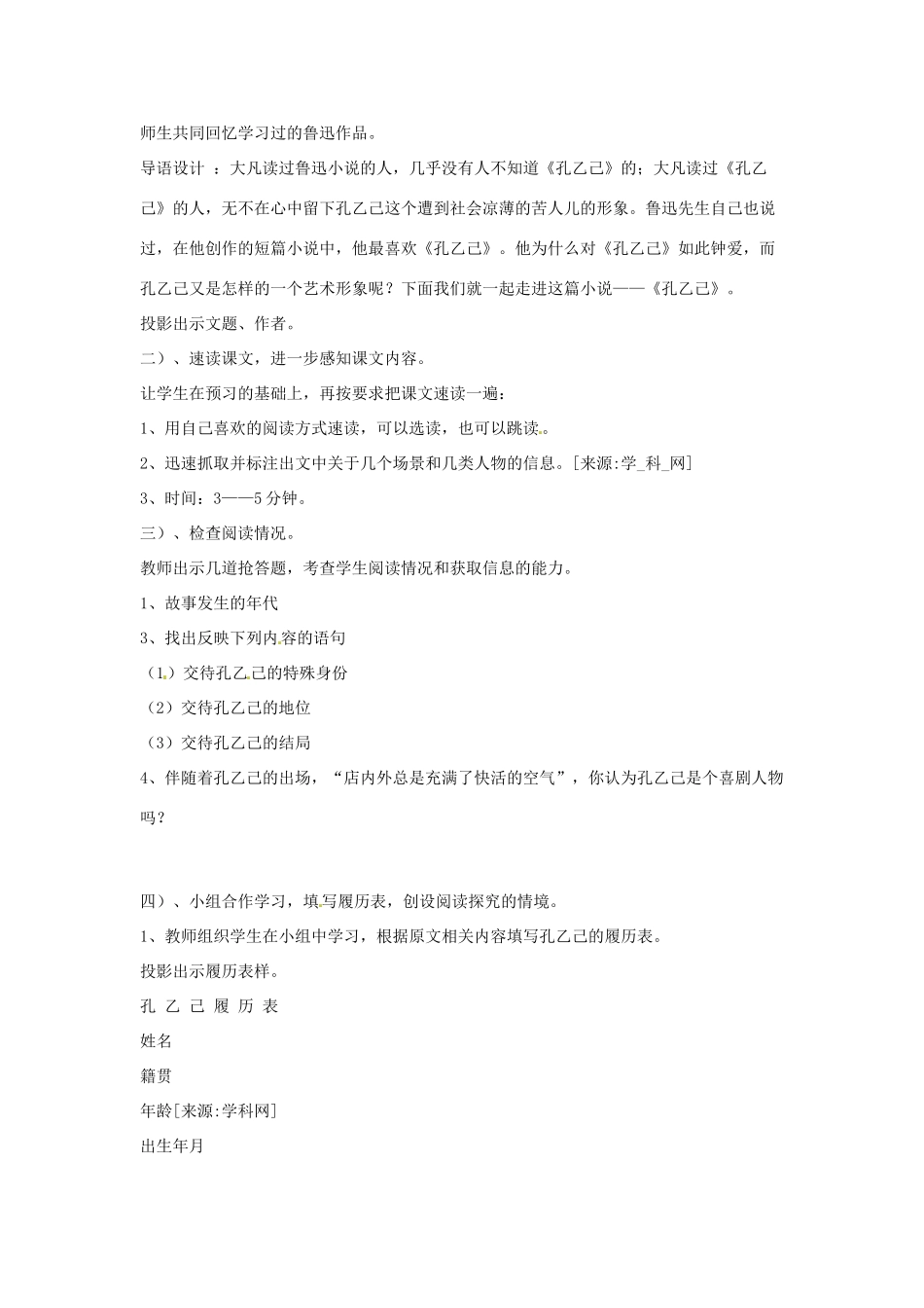 八年级语文下册 第四单元之《孔乙己》说课稿  苏教版_第2页
