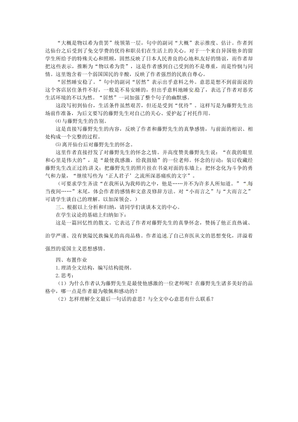 安徽省灵璧中学八年级语文下册 1 藤野先生（第二课时）教案 新人教版_第2页