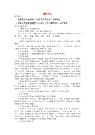 安徽省灵璧中学八年级语文下册 1 藤野先生（第二课时）教案 新人教版