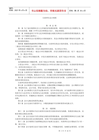 【法律】行政单位会计制度