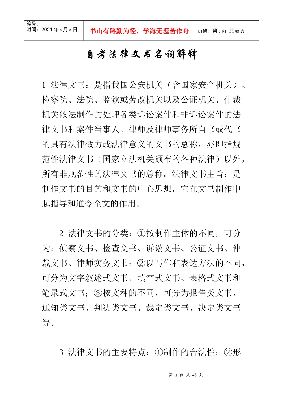 自考法律文书名词解释_第1页