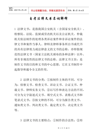 自考法律文书名词解释