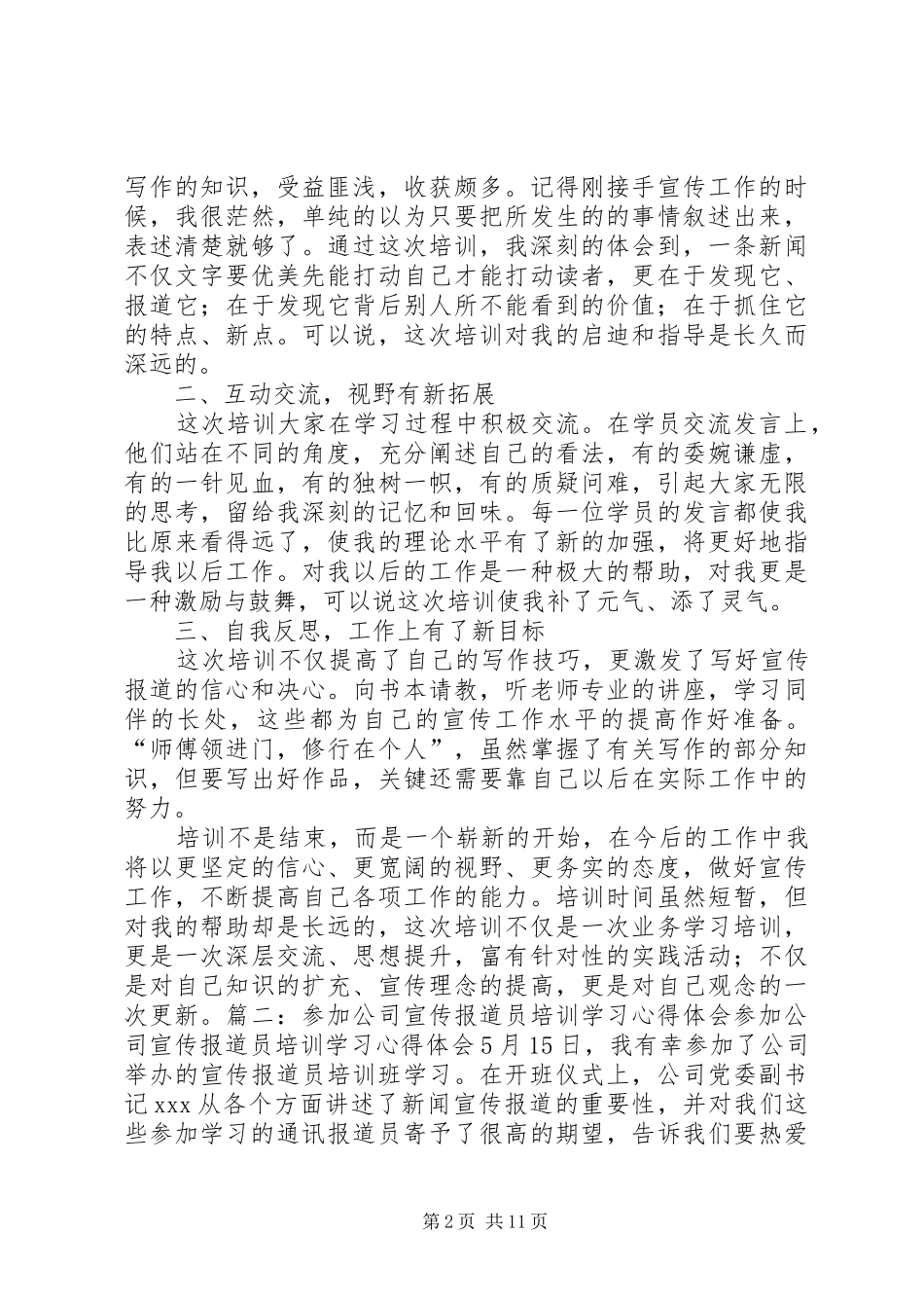 品牌宣传培训心得体会_第2页