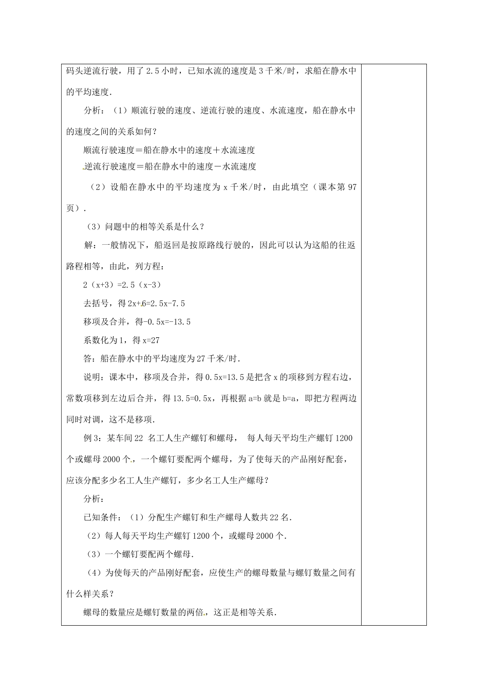 天津市小王庄中学七年级数学上册 3.3 解一元一次方程（二）去括号（2）教案 （新版）新人教版_第2页