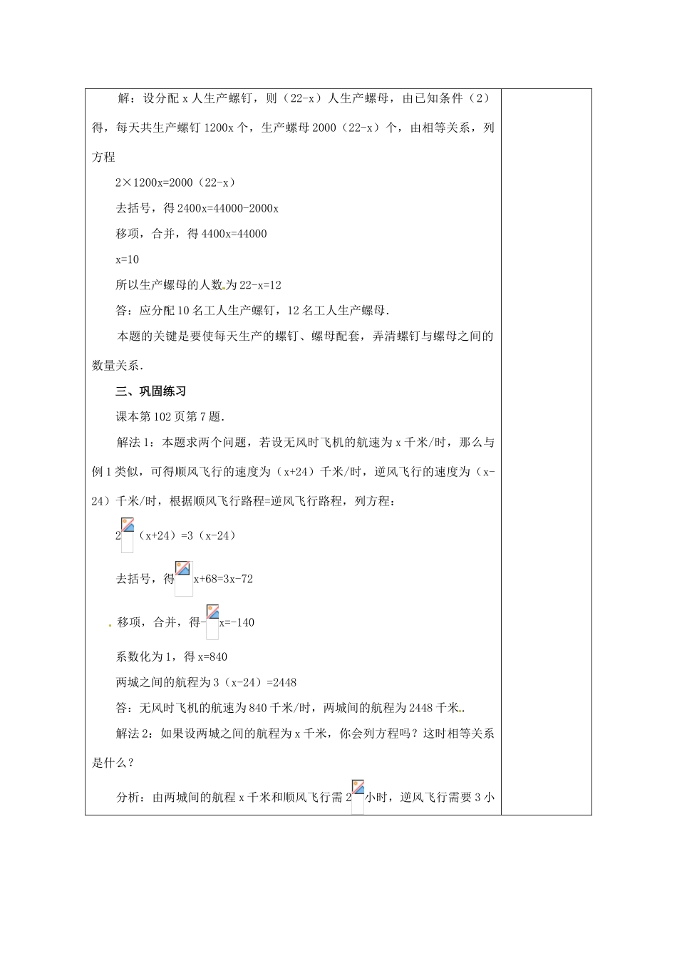 天津市小王庄中学七年级数学上册 3.3 解一元一次方程（二）去括号（2）教案 （新版）新人教版_第3页