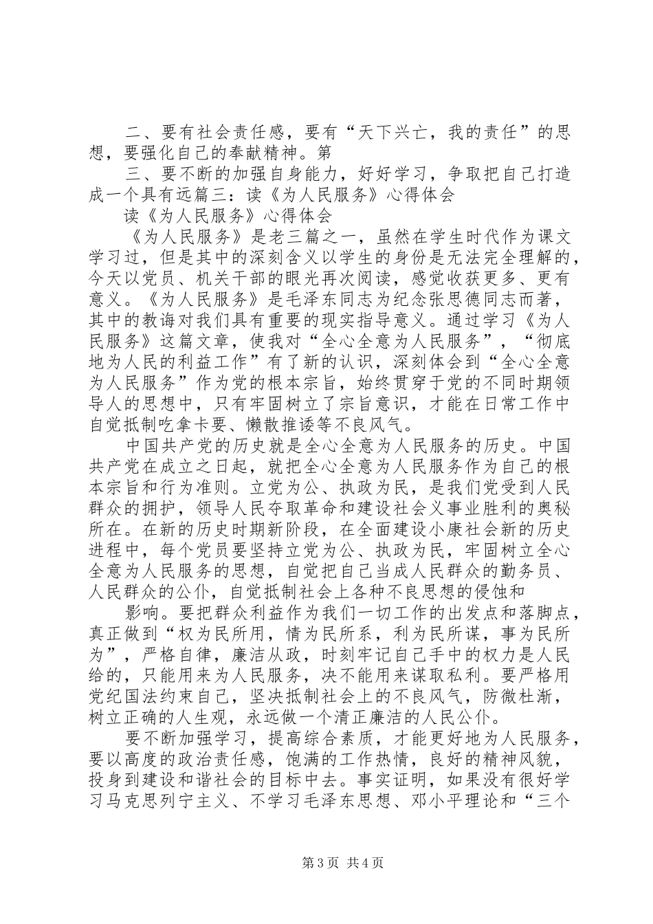 为人民服务精神心得体会_第3页
