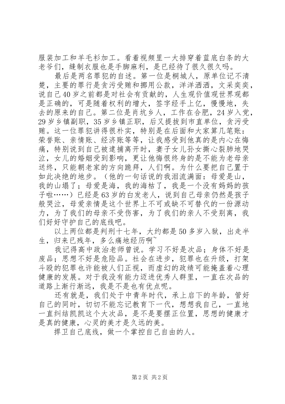 观《安庆监狱》有感_第2页