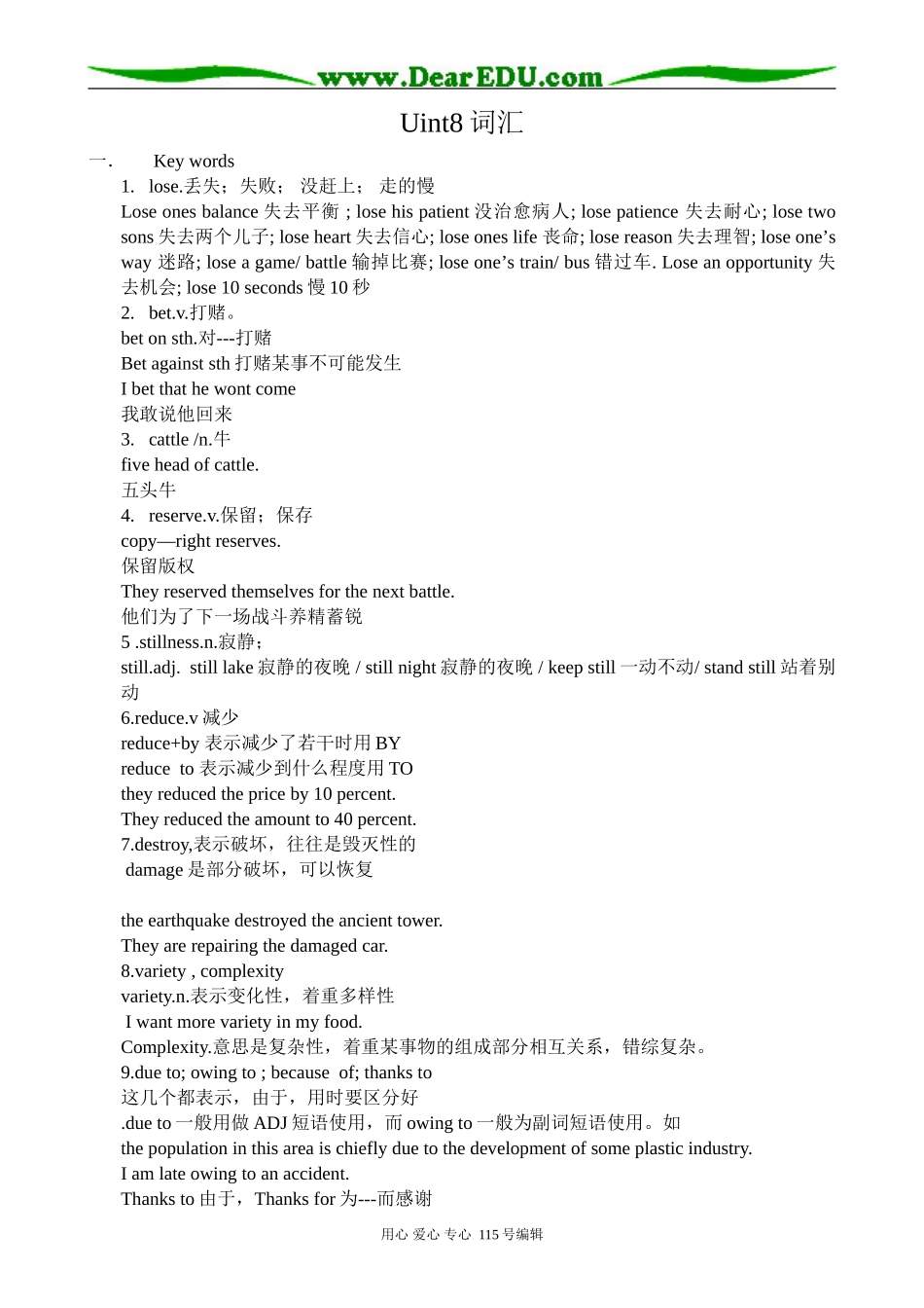 冀教版高中英语必修3Unit8 Protecting the Environment(词汇)_第1页