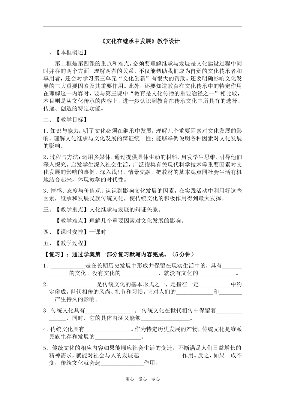 高中政治文化在继承中发展教案人教版必修三_第2页