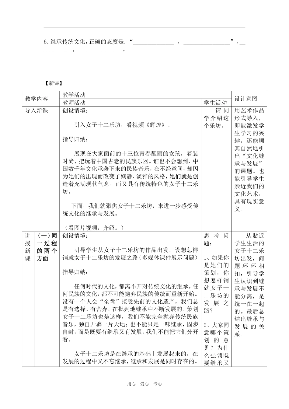 高中政治文化在继承中发展教案人教版必修三_第3页