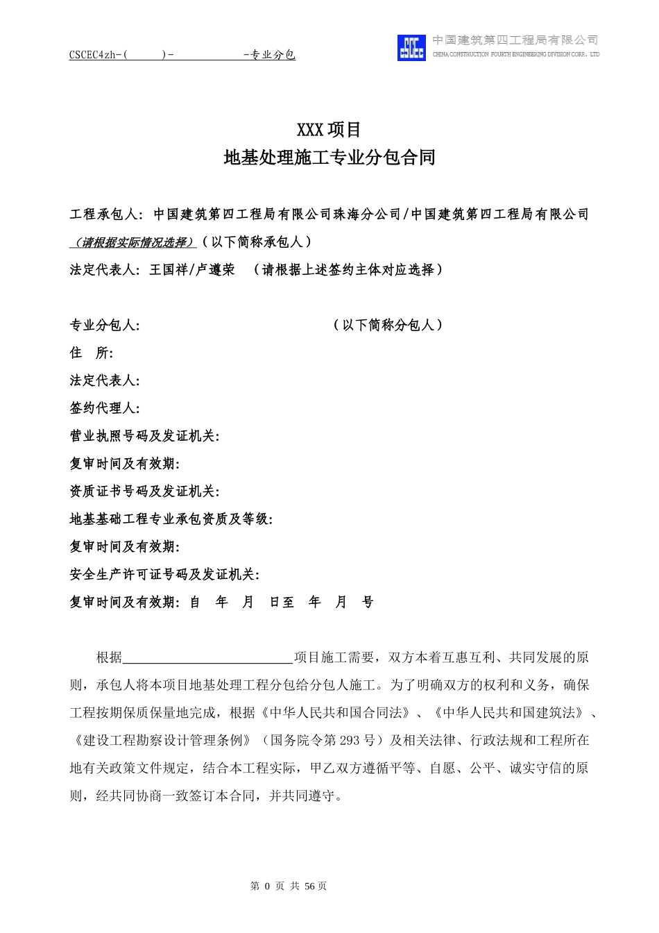 地基处理专业分包合同_第3页