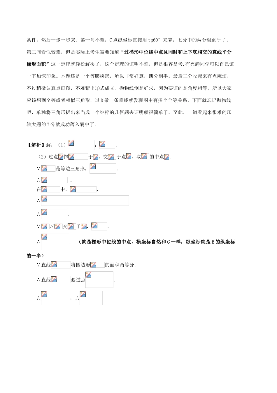 中考数学重难点专题讲座 第七讲 坐标系中的几何问题_第2页