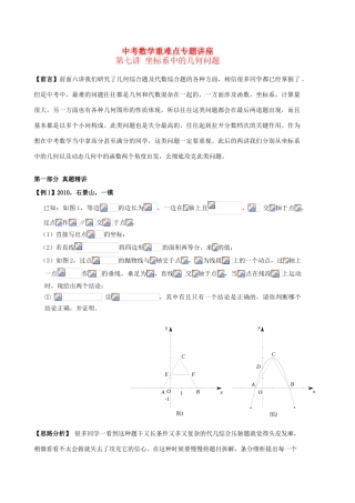 中考数学重难点专题讲座 第七讲 坐标系中的几何问题