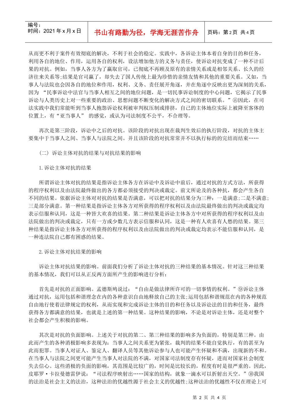 和谐下论民事诉讼法律关系的_第2页