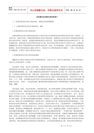 和谐下论民事诉讼法律关系的