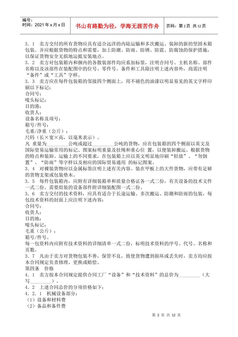 进口买卖合同_第2页