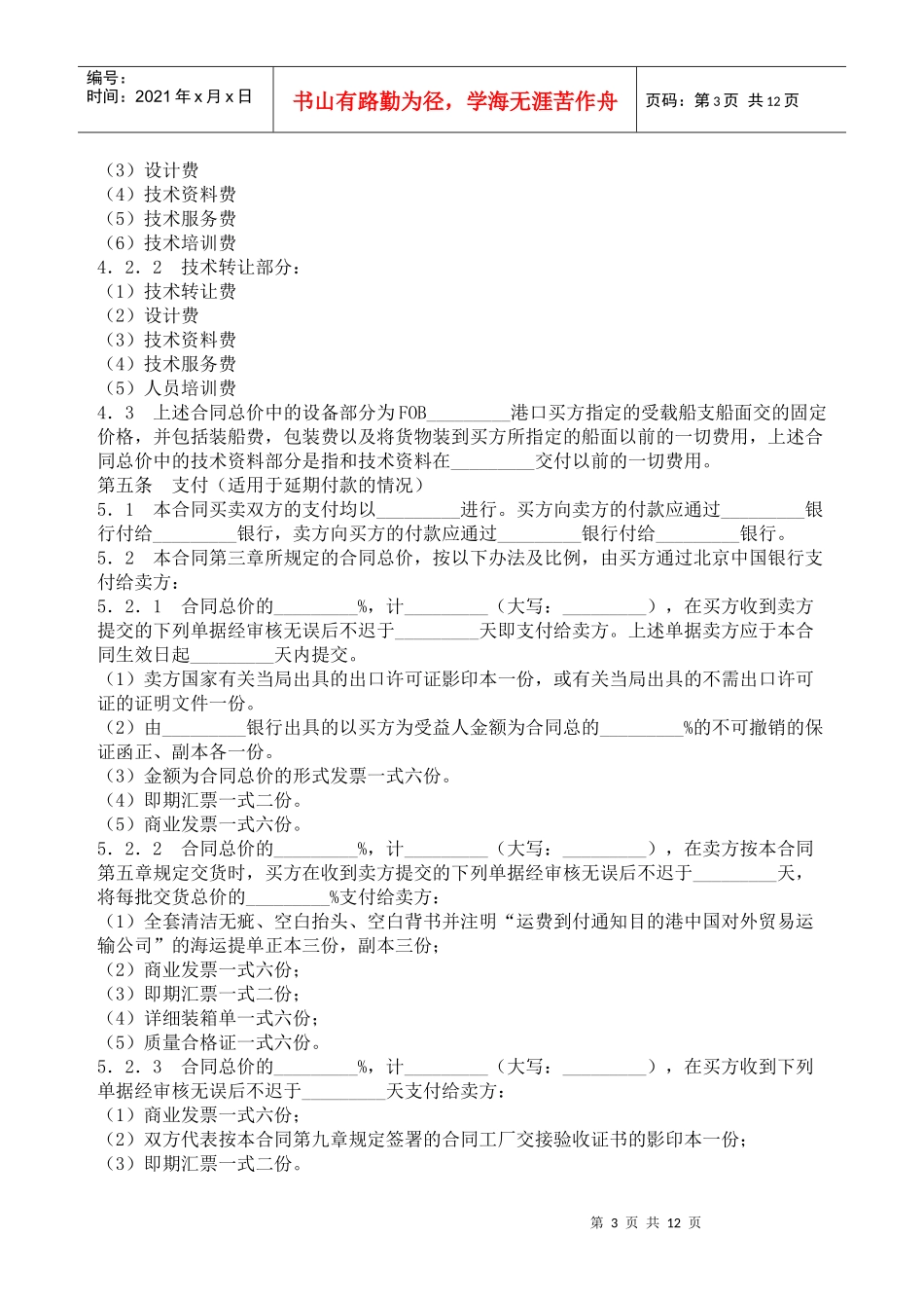 进口买卖合同_第3页
