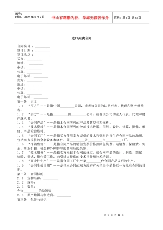 进口买卖合同