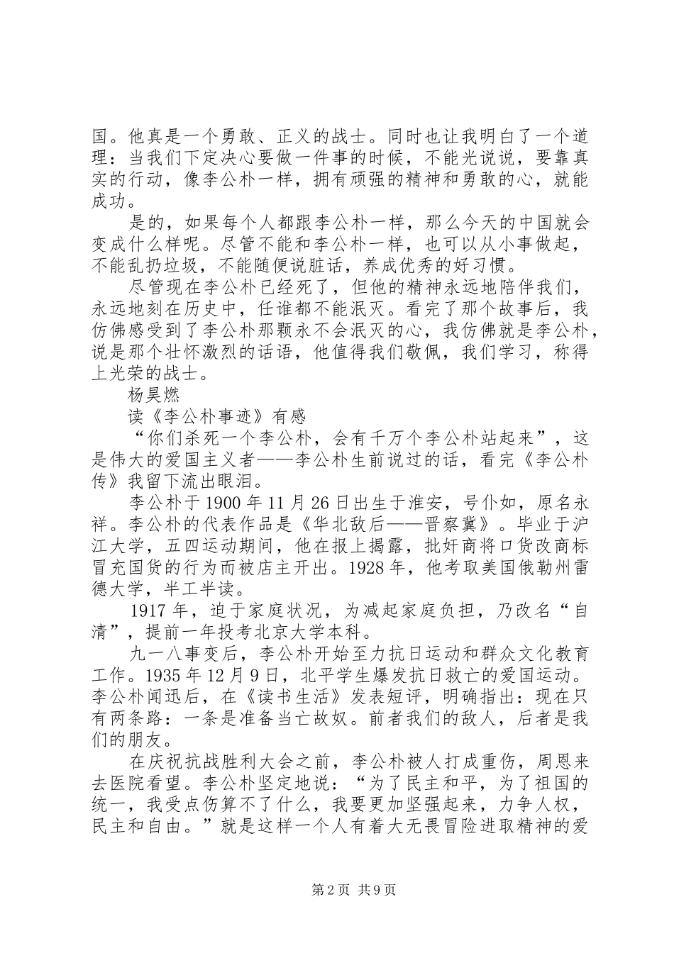 读《李公朴传》有感丁云杰_第2页