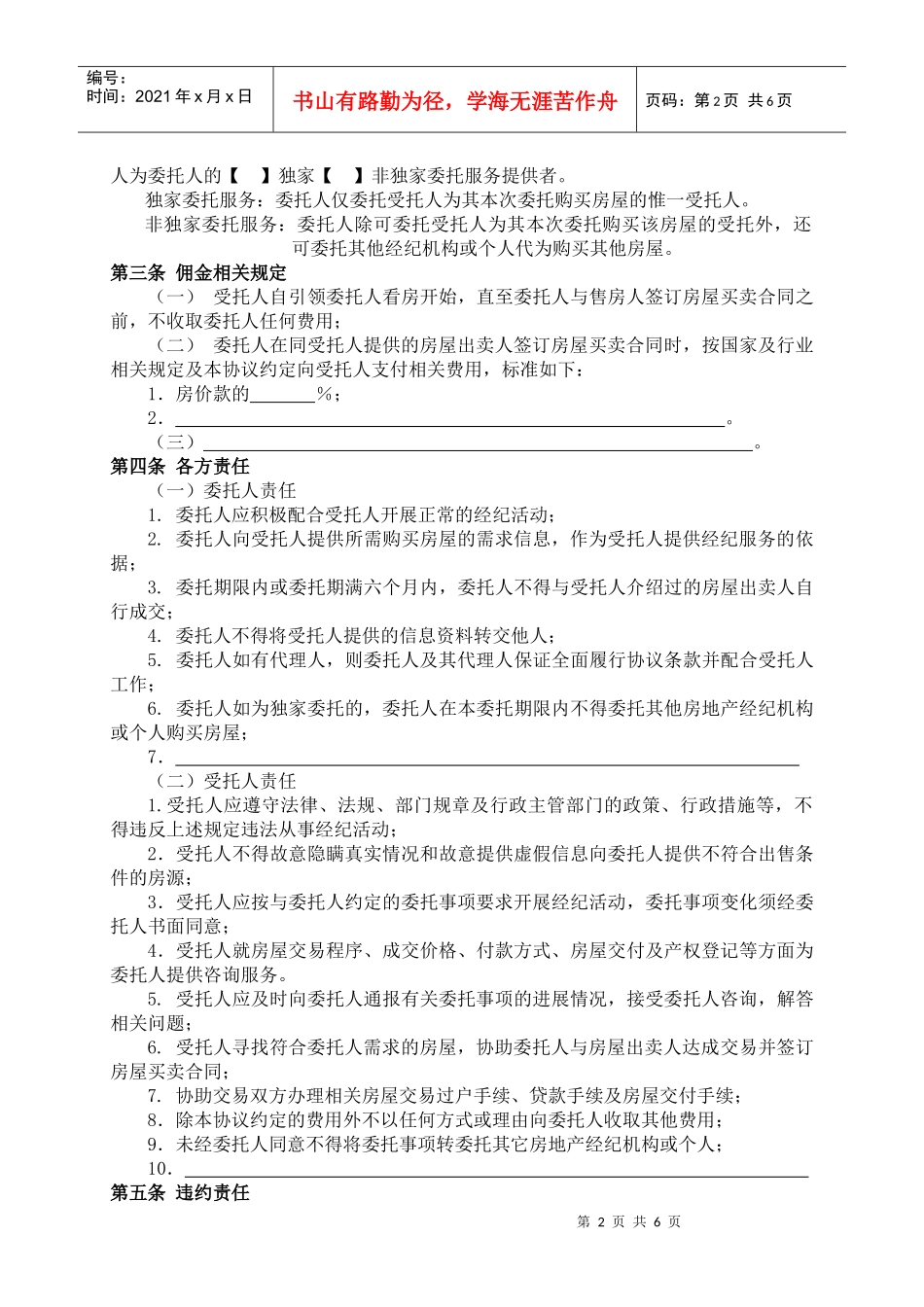 房屋购买委托协议_第2页