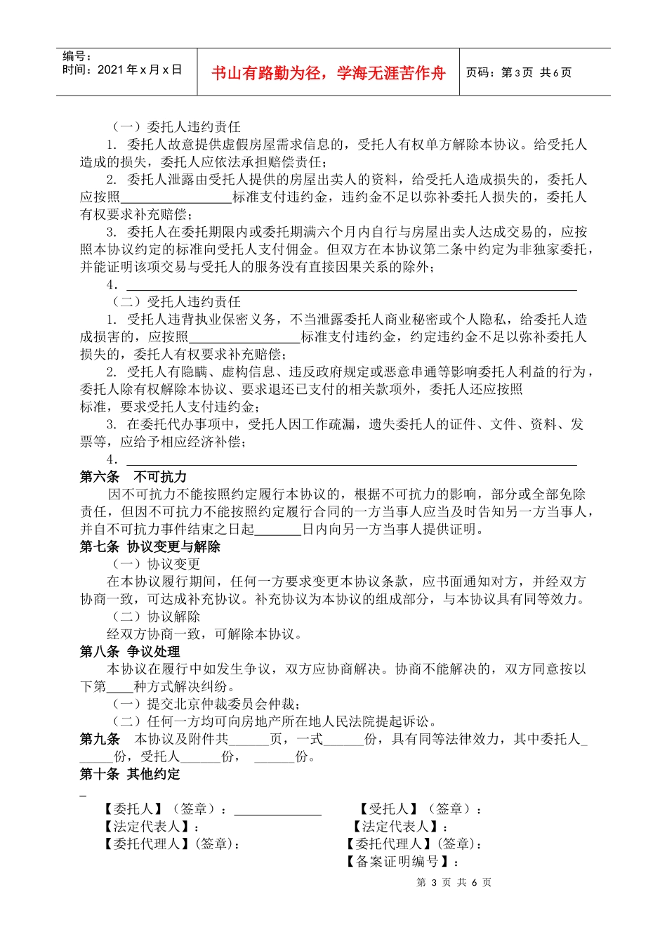 房屋购买委托协议_第3页