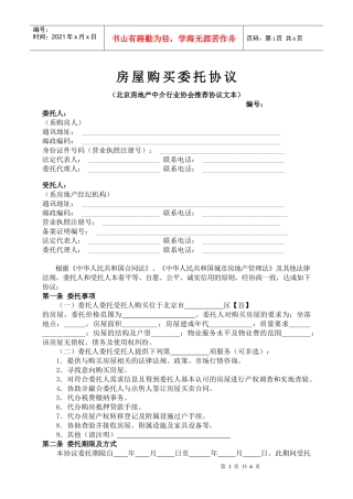 房屋购买委托协议