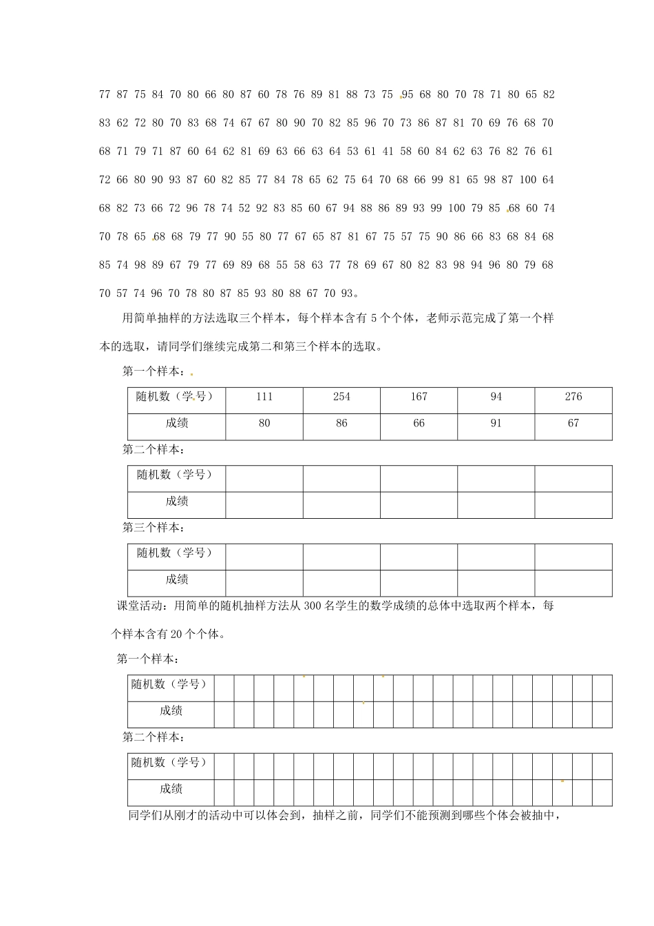 陕西省靖边四中九年级数学下册 30.2.1 简单的随机抽样教案 华东师大版_第2页